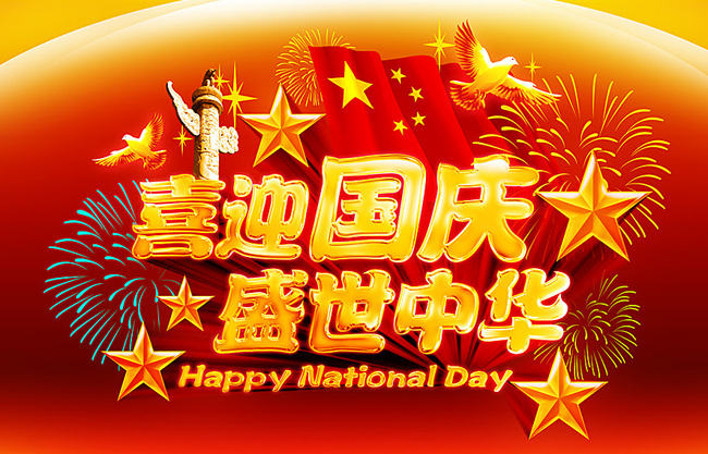 MAXNOVO MACHINE Holiday Notice : China National Day of 2023 Year