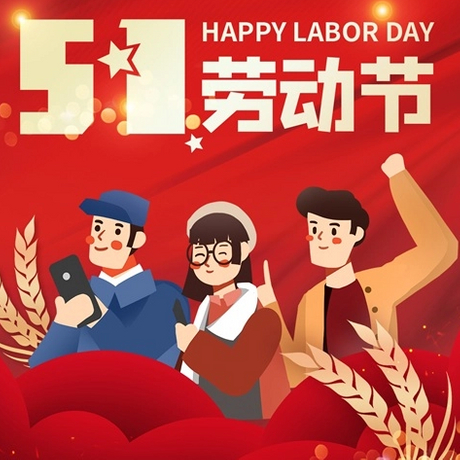 Chinese Labor Day Holiday of 2025 Year at MAXNOVO MACHINE_473_473.jpg